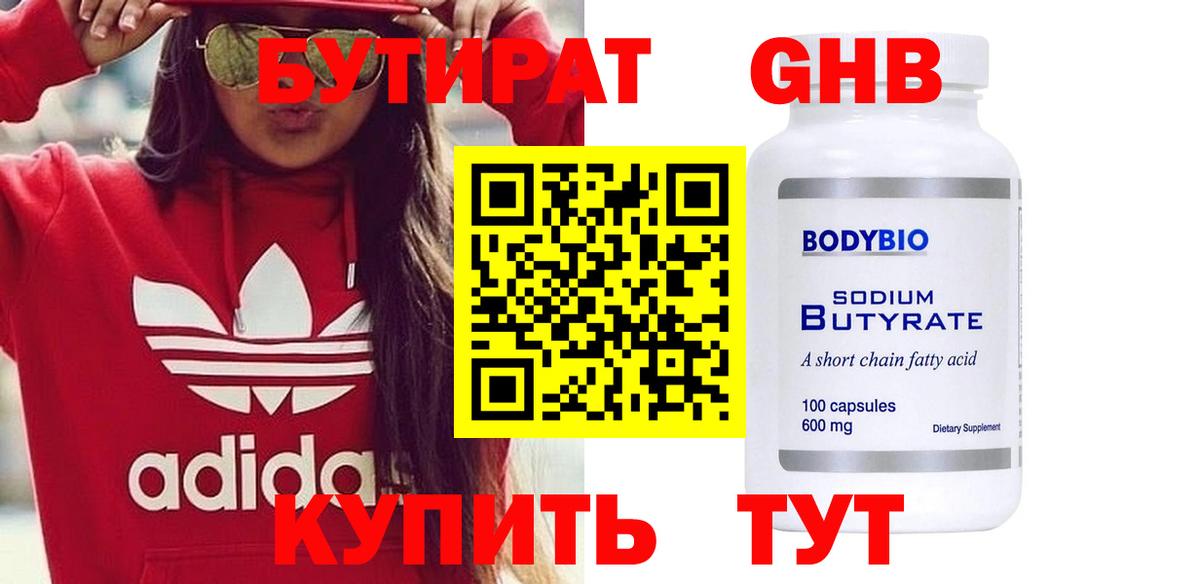 Бутират BDO 33% Кимовск