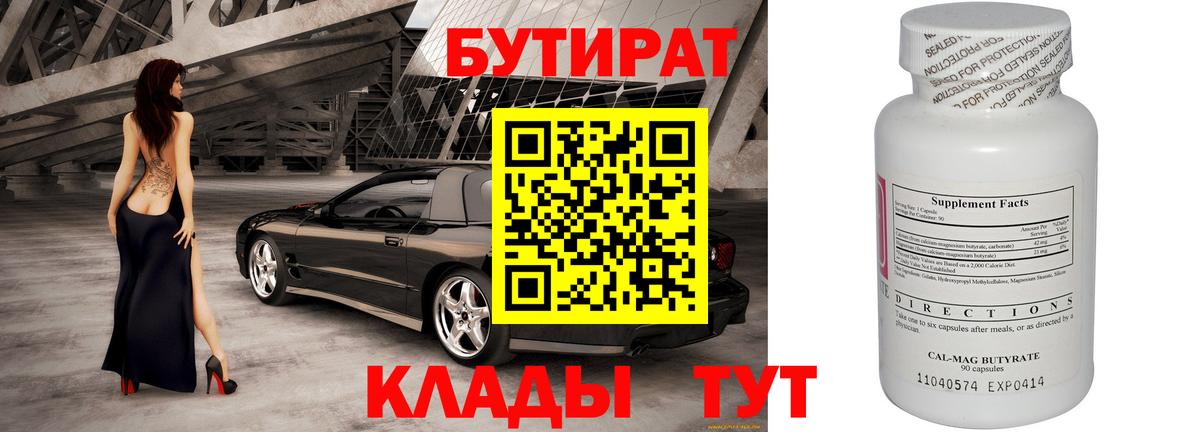 БУТИРАТ BDO  БУТИРАТ  Кимовск  Вход с VPN 
