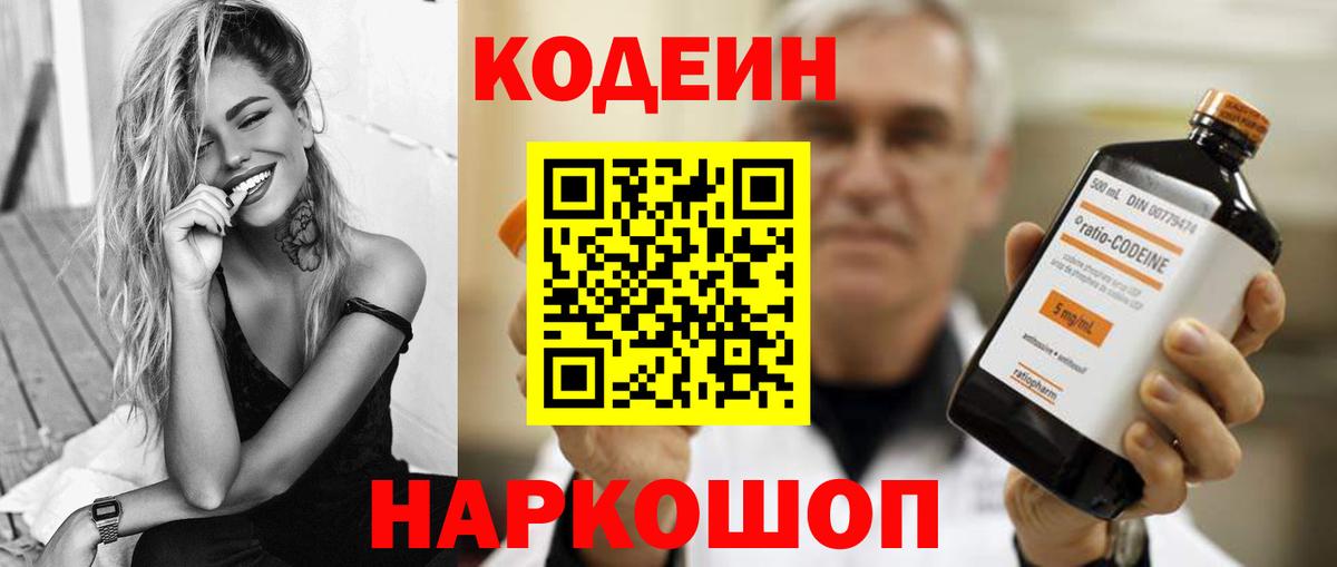Кимовск  Кодеиновый сироп Lean напиток Lean (лин)  Вход с VPN 