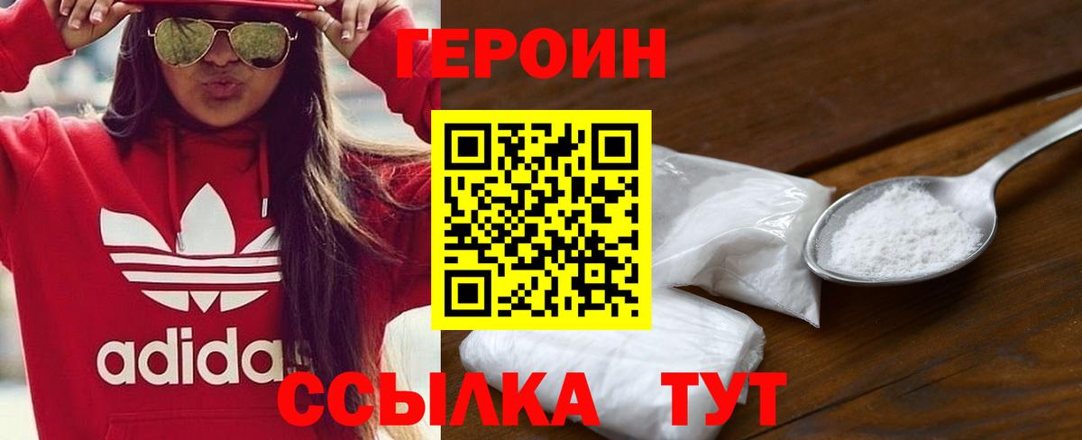 Героин VHQ Кимовск