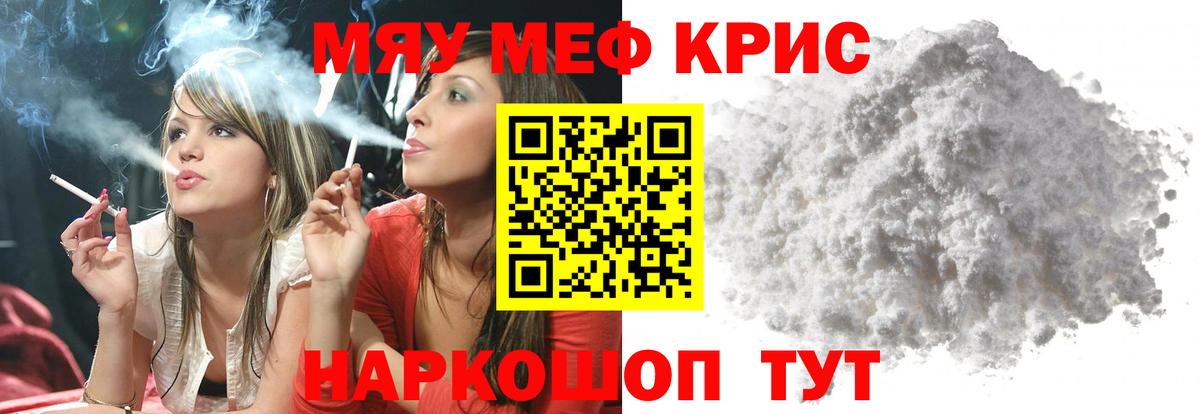 МЯУ-МЯУ  Мефедрон кристаллы  Вход с VPN  Кимовск  МЕФ 4 MMC  МЯУ-МЯУ 