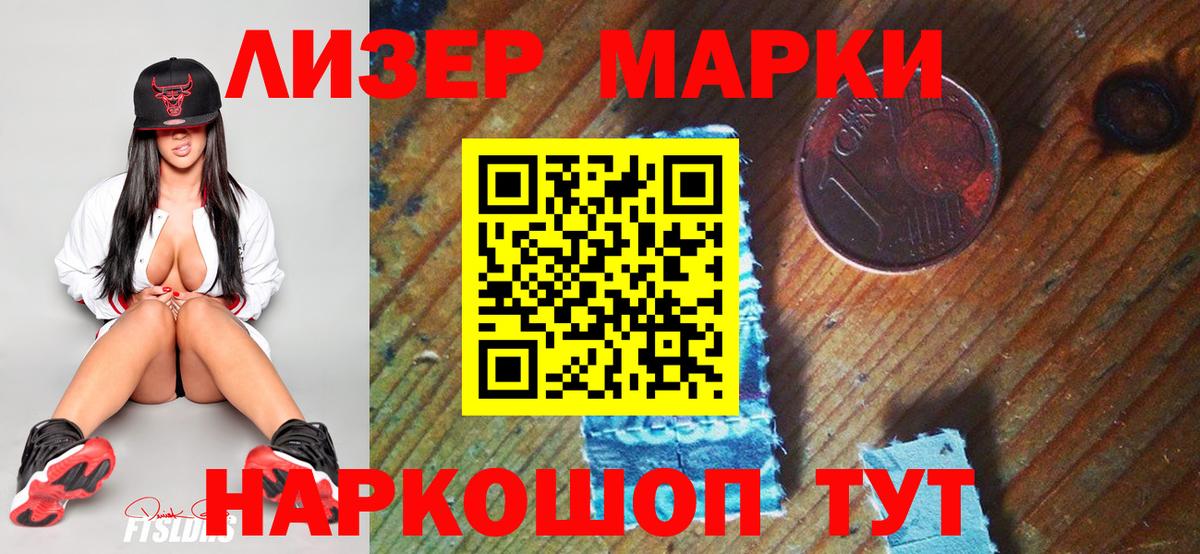 Наркотические марки 1,5мг  Вход с VPN  Кимовск 
