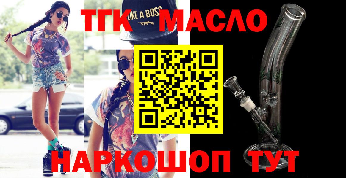 ТГК концентрат  Вход с VPN  Дистиллят ТГК жижа  Кимовск 